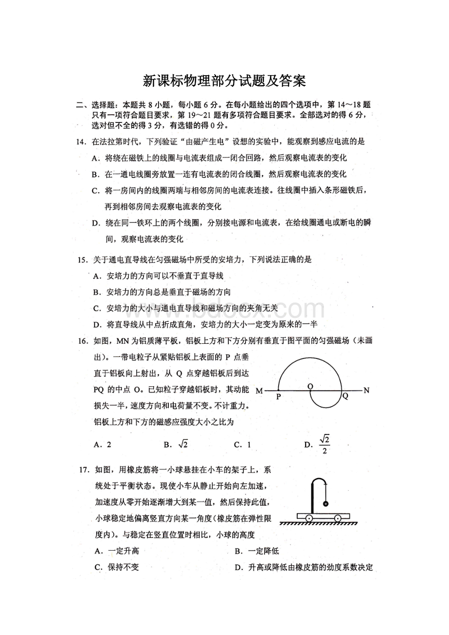 新课标物理部分试题及答案.docx