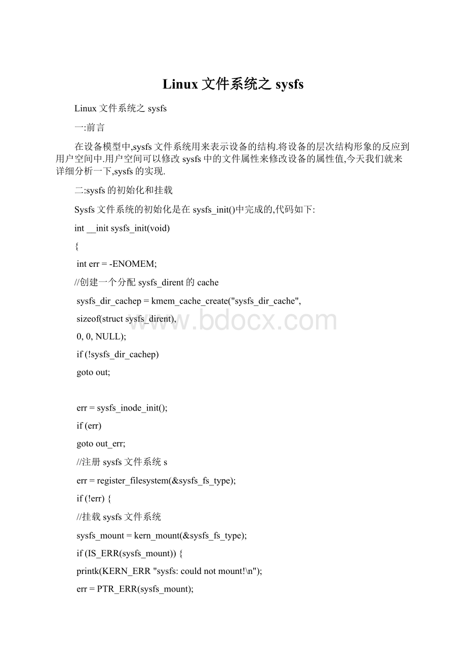 Linux文件系统之sysfs.docx