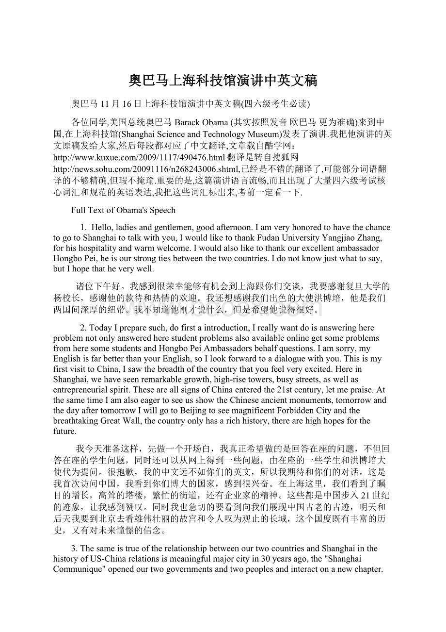 奥巴马上海科技馆演讲中英文稿文档格式.docx