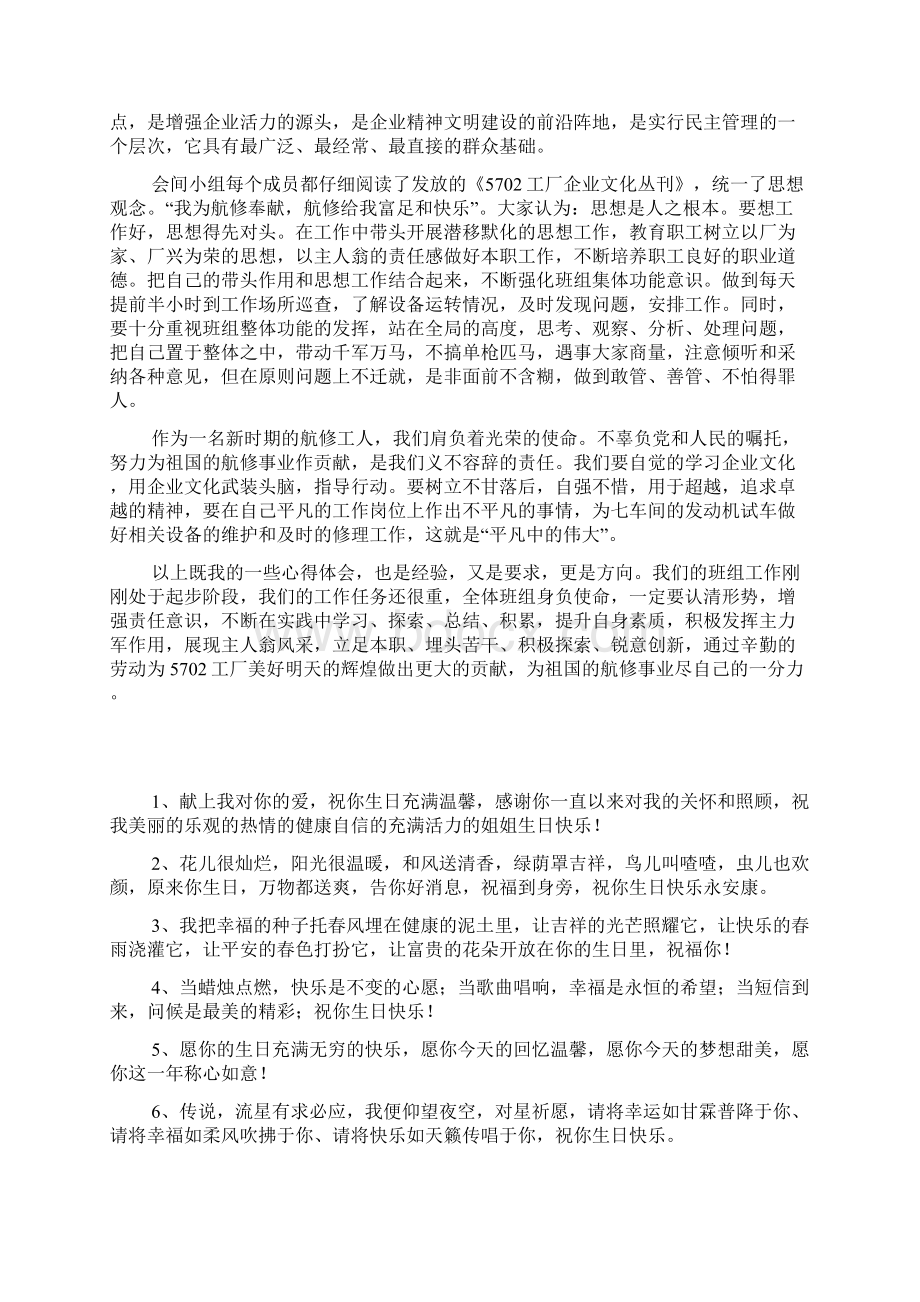 车间小组学习企业文化心得体会.docx_第2页