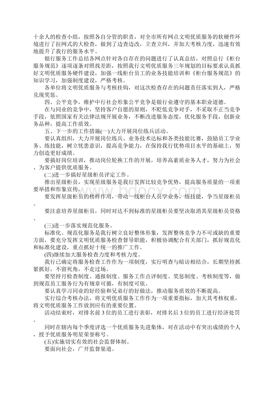 邮储银行工作总结 邮政储蓄银行工作总结.docx_第2页