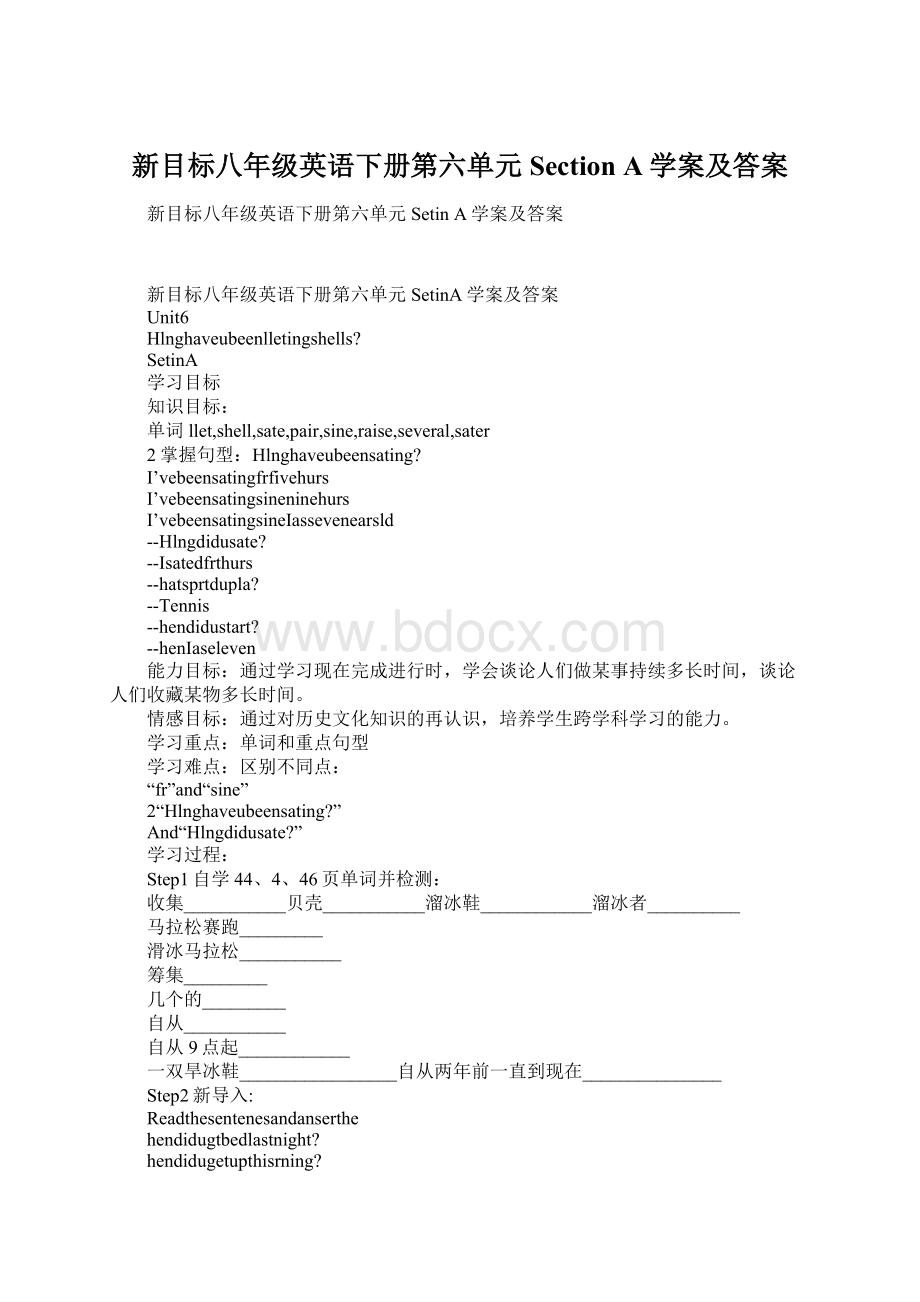 新目标八年级英语下册第六单元 Section A学案及答案.docx