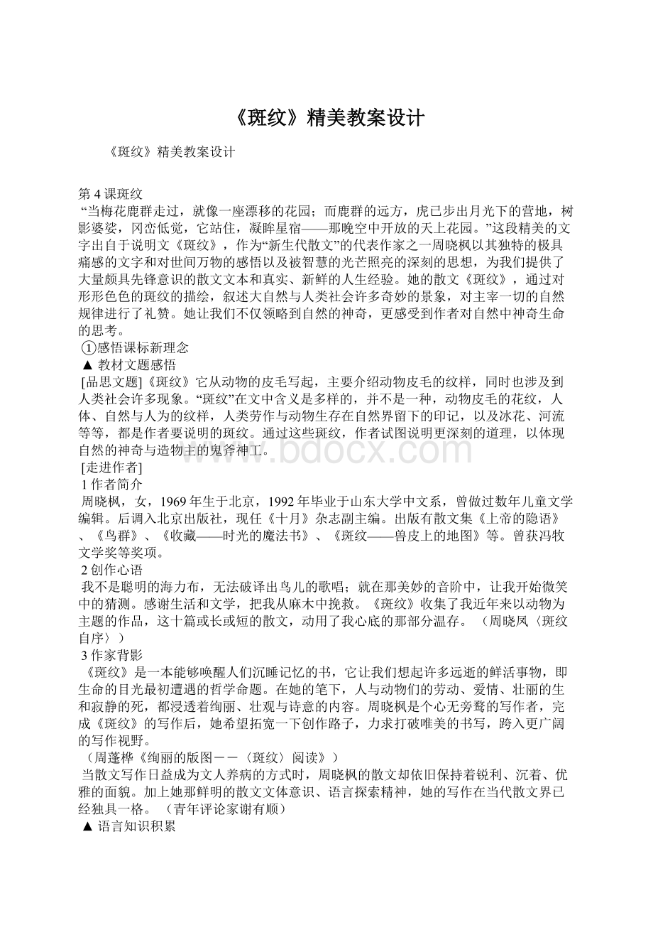 《斑纹》精美教案设计.docx_第1页