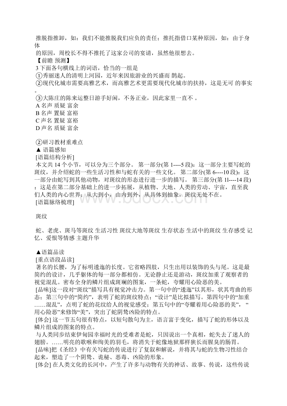 《斑纹》精美教案设计文档格式.docx_第3页