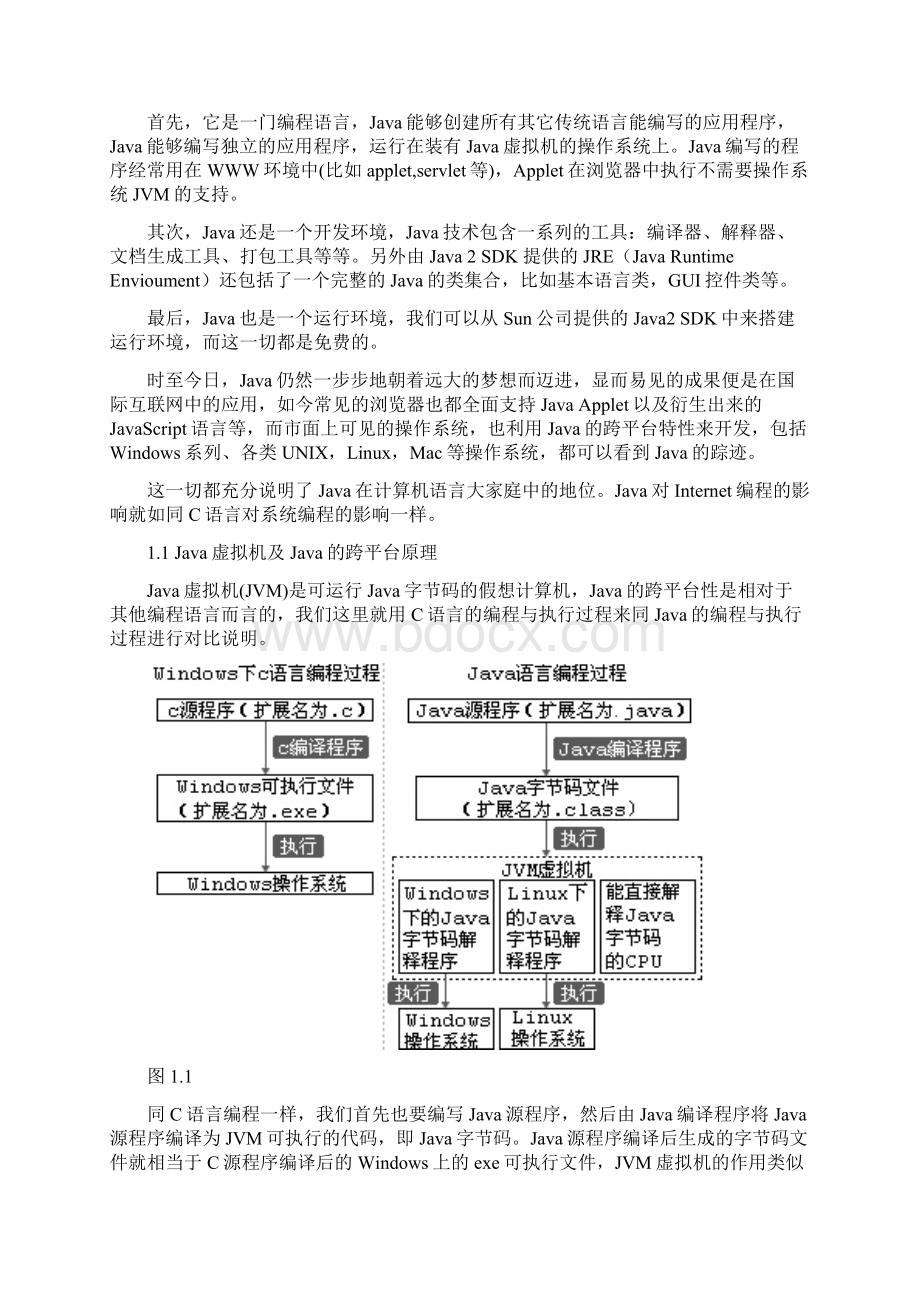 Java就业培训教程第一章.docx_第2页