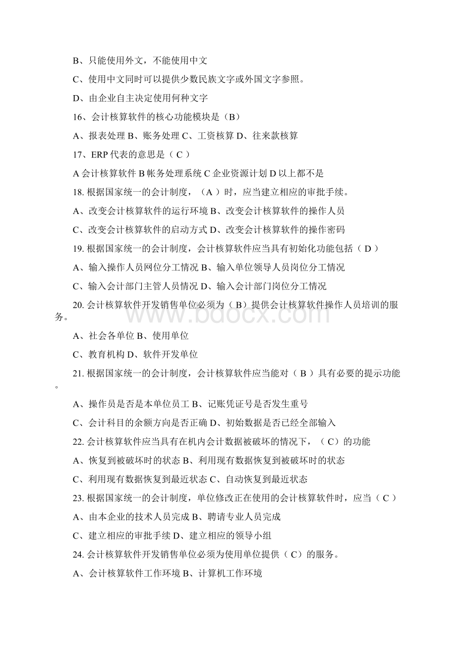 Uyxfcp深圳会计电算化新试题.docx_第3页