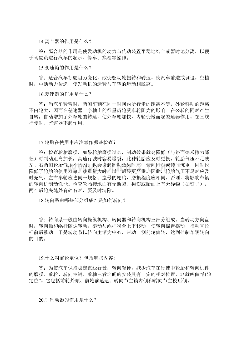 汽车基础知识问答DOCWord格式文档下载.docx_第3页