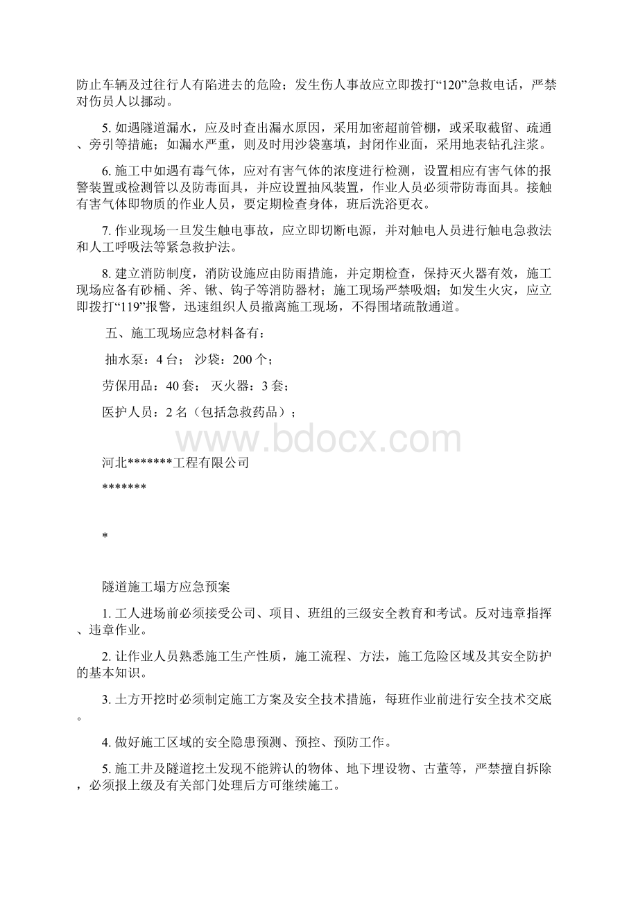 施工安全预案Word下载.docx_第2页