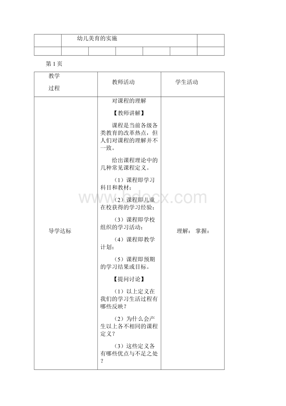 教育学教案.docx_第2页