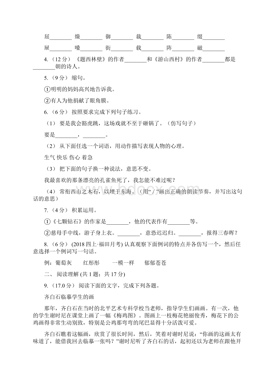 统编版三年级下学期语文第五单元测试题C卷.docx_第2页