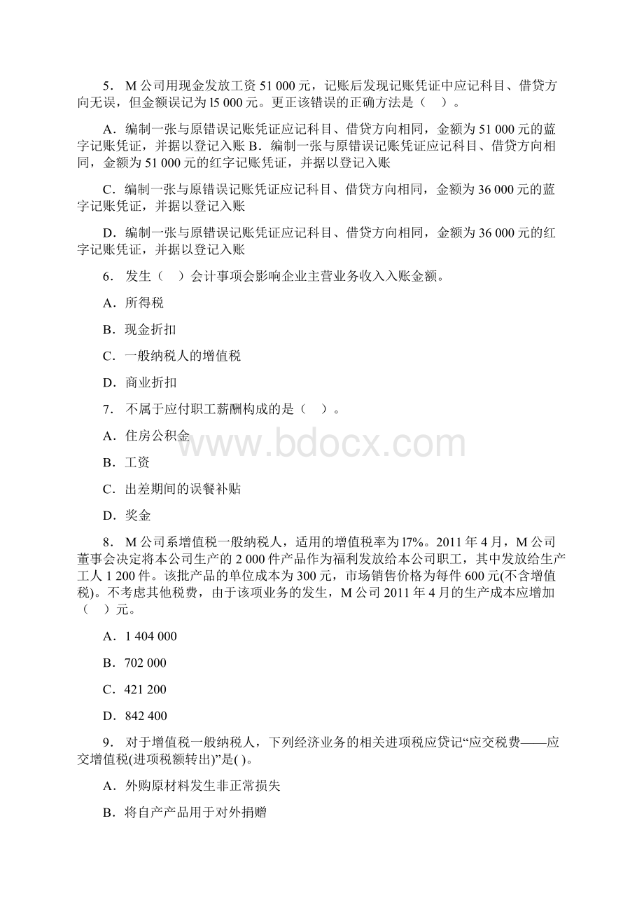 河北会计从业资格考试《会计基础》模拟试题6.docx_第2页