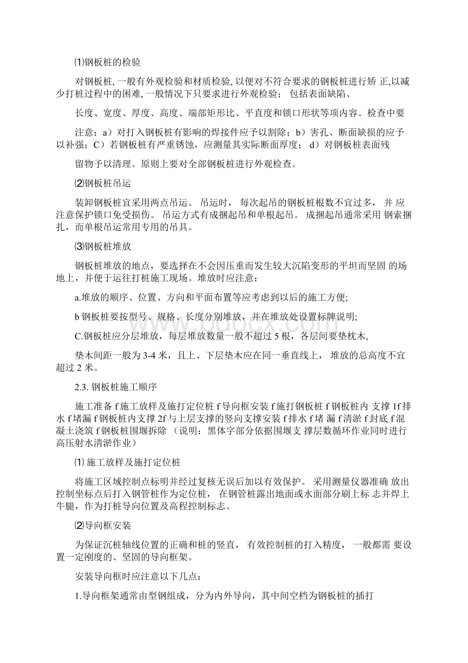 五牧运河水中墩施工终级分析Word下载.docx_第3页