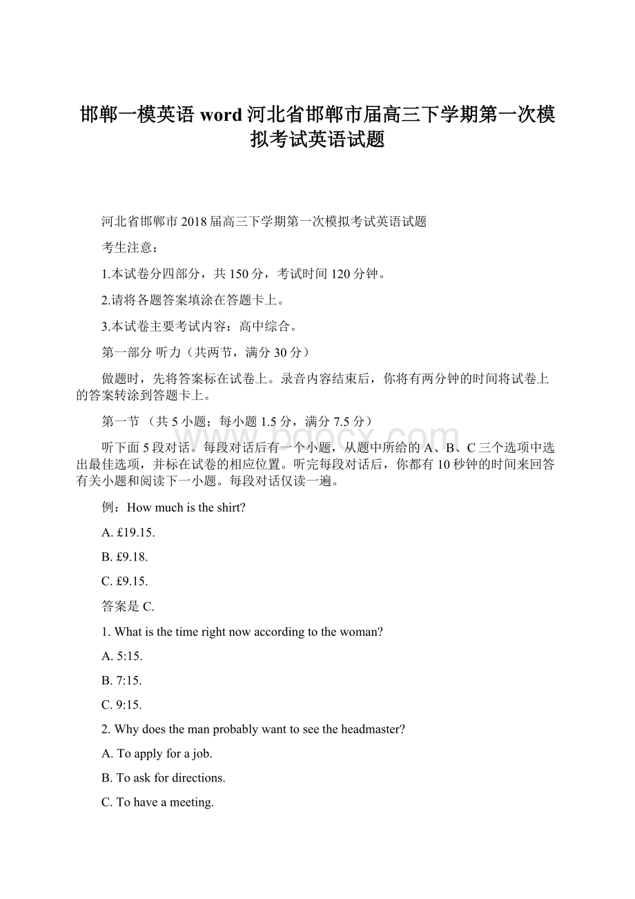 邯郸一模英语word河北省邯郸市届高三下学期第一次模拟考试英语试题.docx