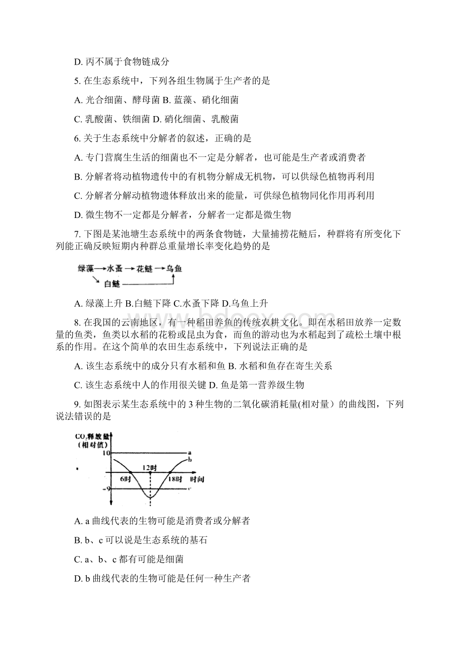 河北省武邑中学学年高二上学期周考1023生物试题文档格式.docx_第2页