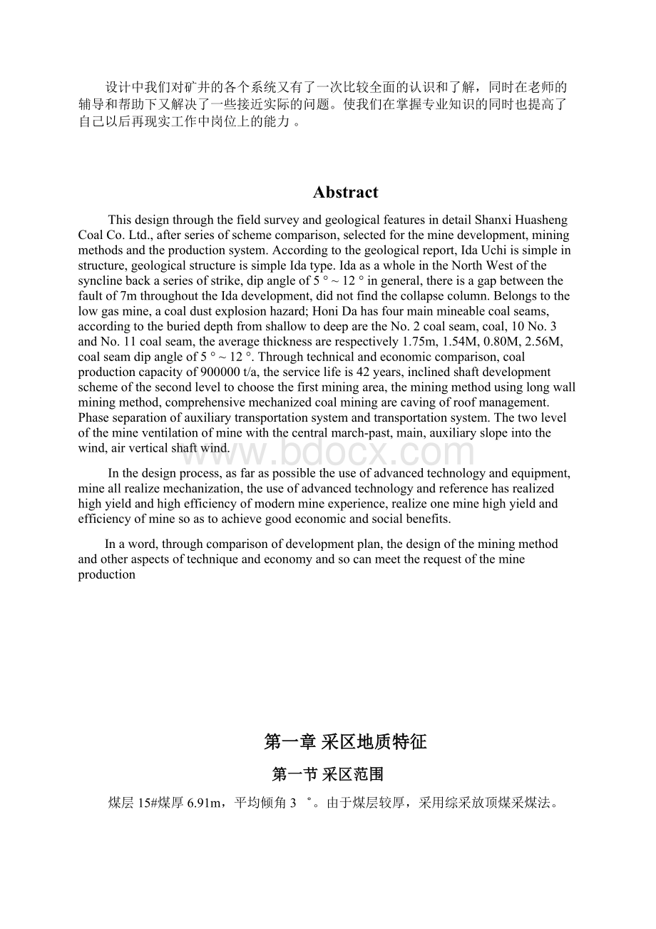 泉阳煤业集团三矿设计说明书毕业设计.docx_第3页