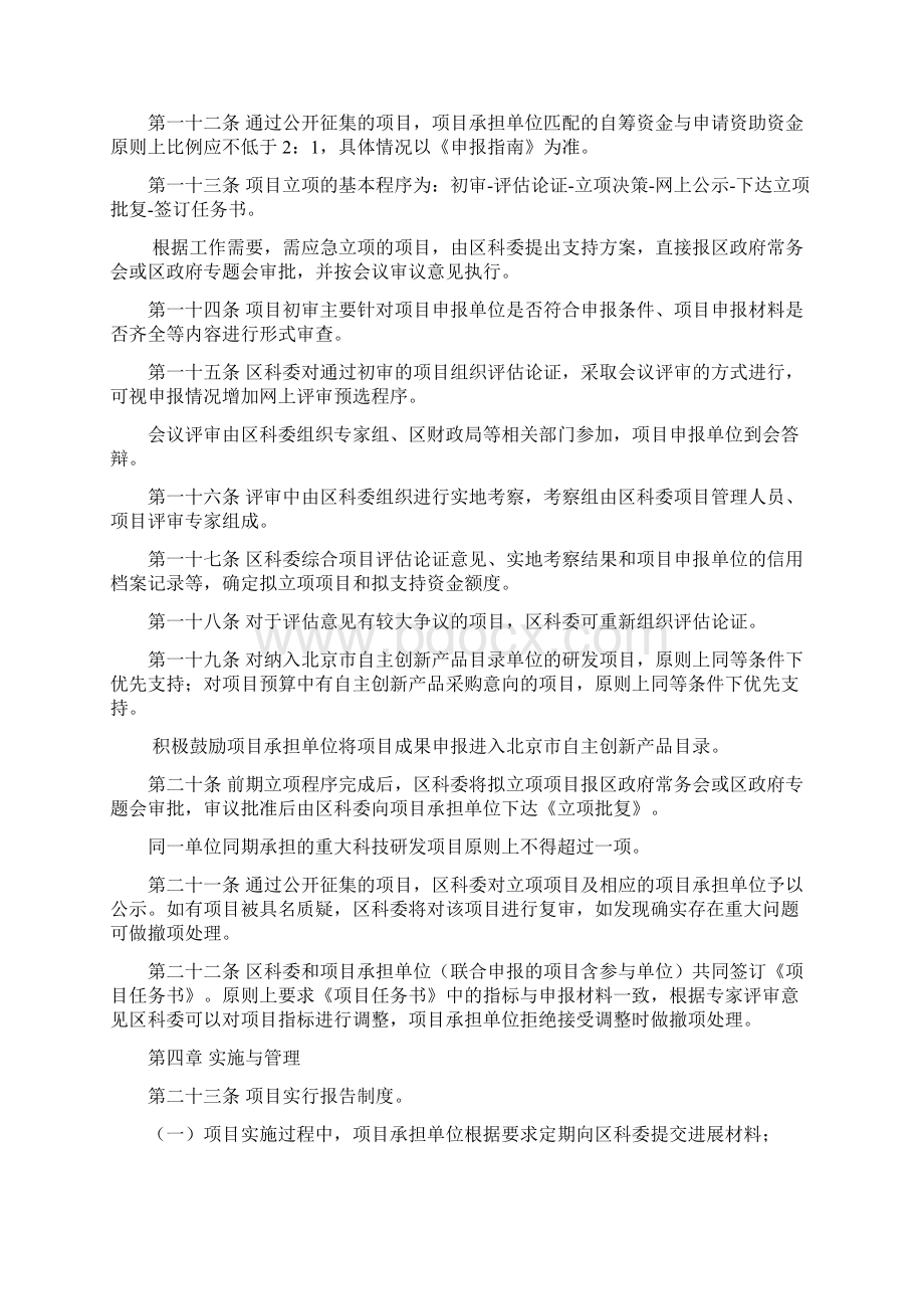 海淀区重大科技研发项目管理实施细则.docx_第3页