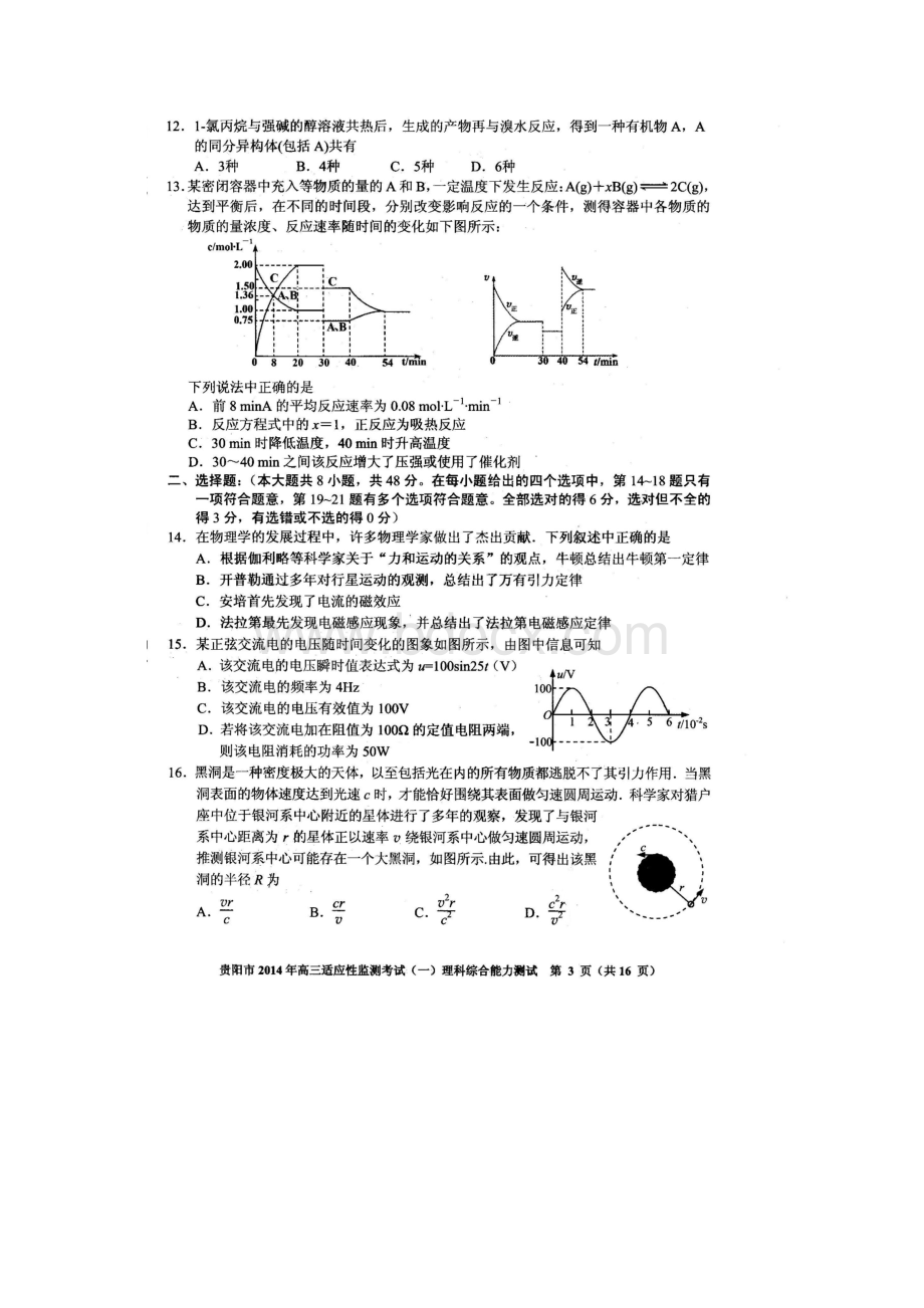 贵阳市高三适应性检测考试一理综Word文档格式.docx_第2页