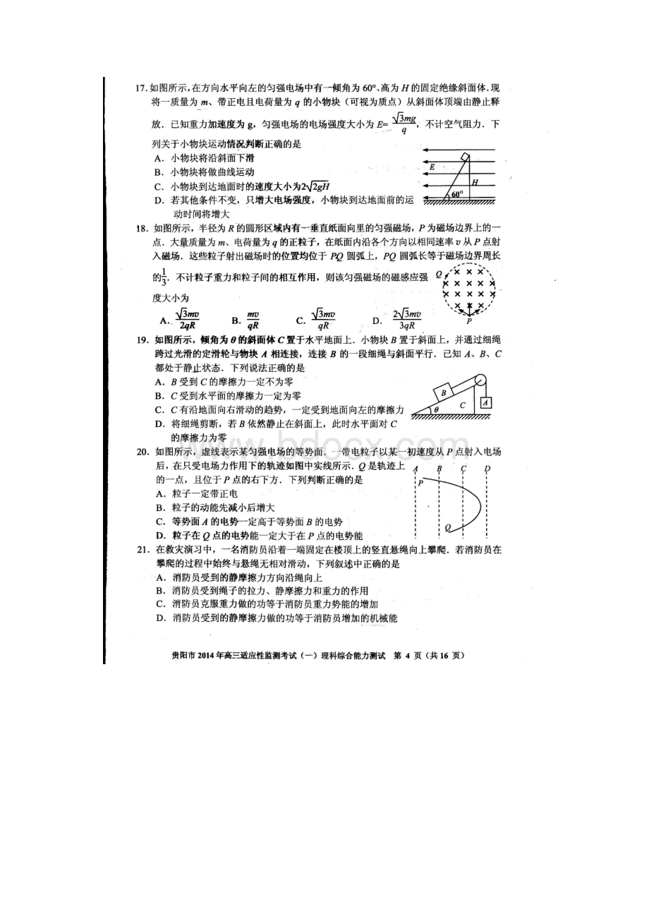 贵阳市高三适应性检测考试一理综Word文档格式.docx_第3页