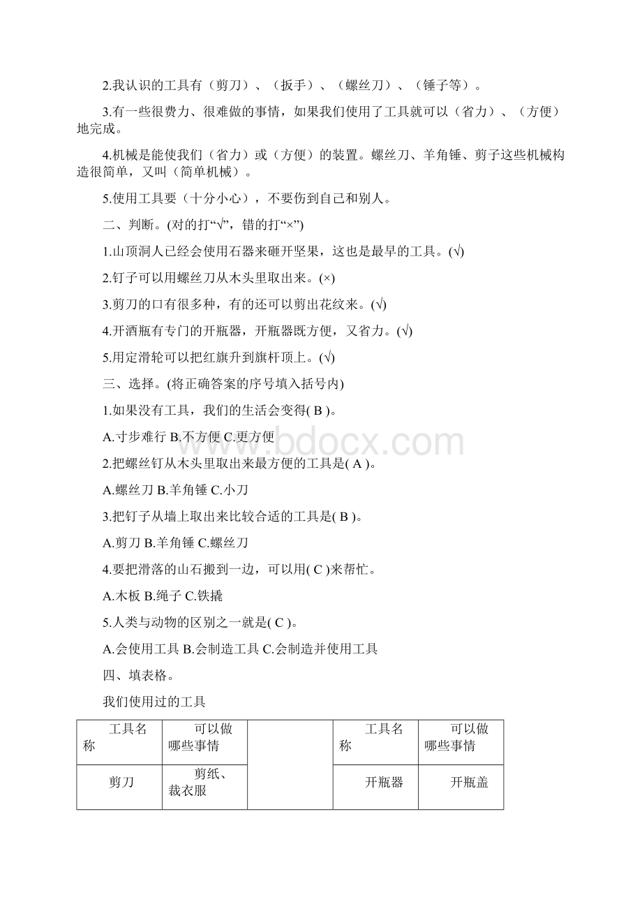 义务教育课程标准实验教科书教科版旧教材六年级上册科学复习资料Word格式.docx_第2页