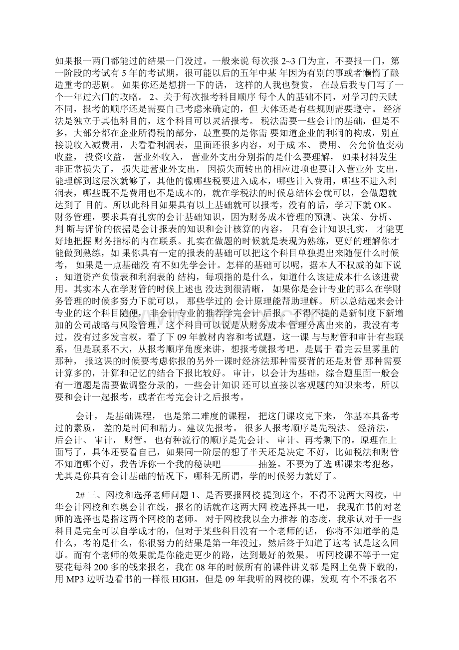 注册会计师考试全攻略.docx_第3页