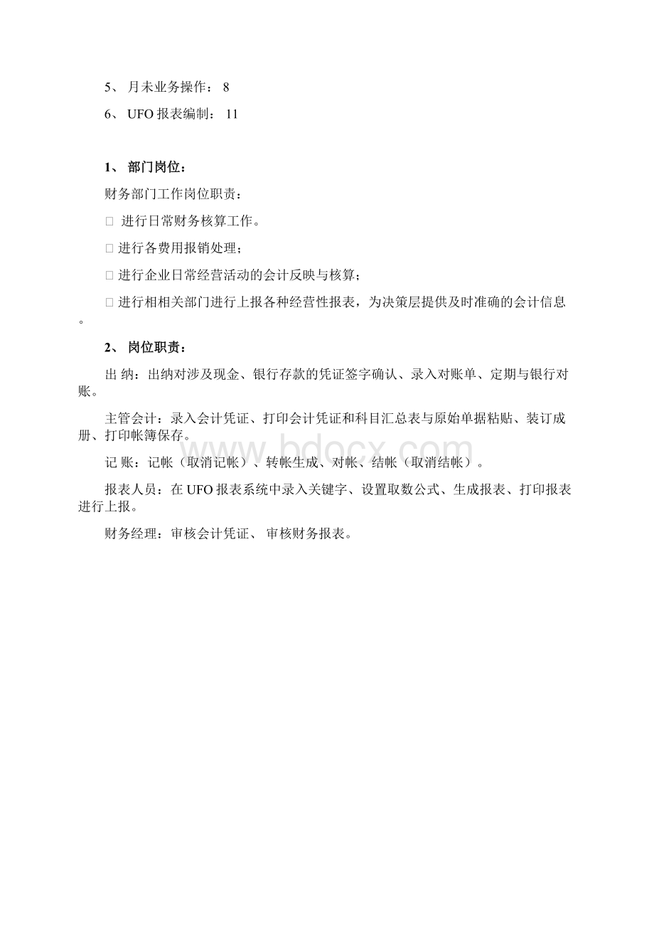 总帐报表操作手册U8.docx_第2页