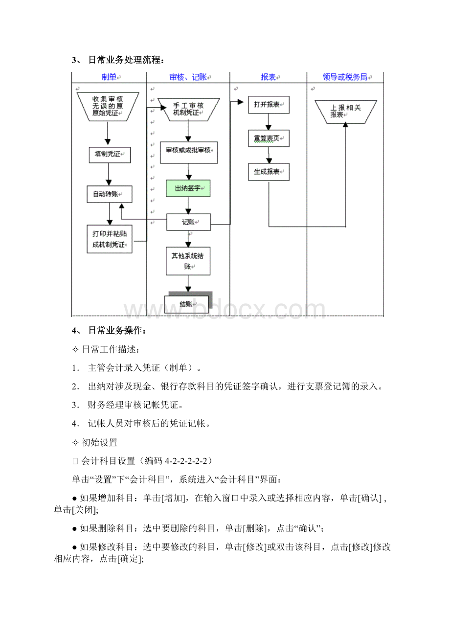 总帐报表操作手册U8.docx_第3页