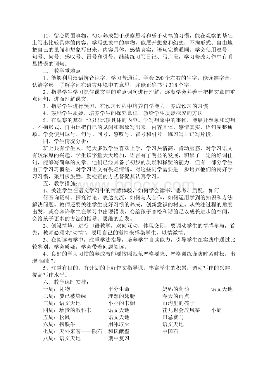 XX年人教版三年级下册语文教学计划.docx_第2页