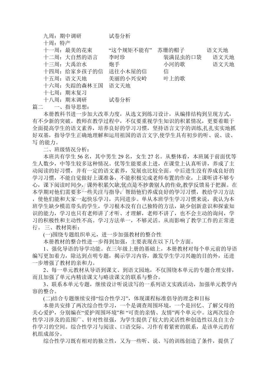 XX年人教版三年级下册语文教学计划.docx_第3页