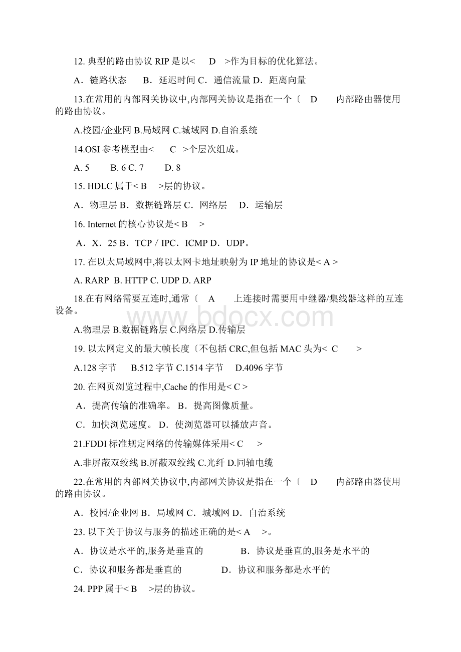 桂林理工大学 计算机网络复习试题答案.docx_第2页