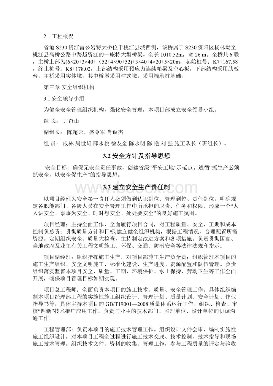 满堂支架安全施工方案Word格式.docx_第2页