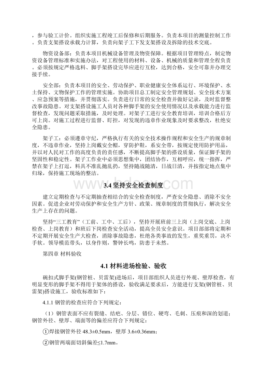 满堂支架安全施工方案Word格式.docx_第3页