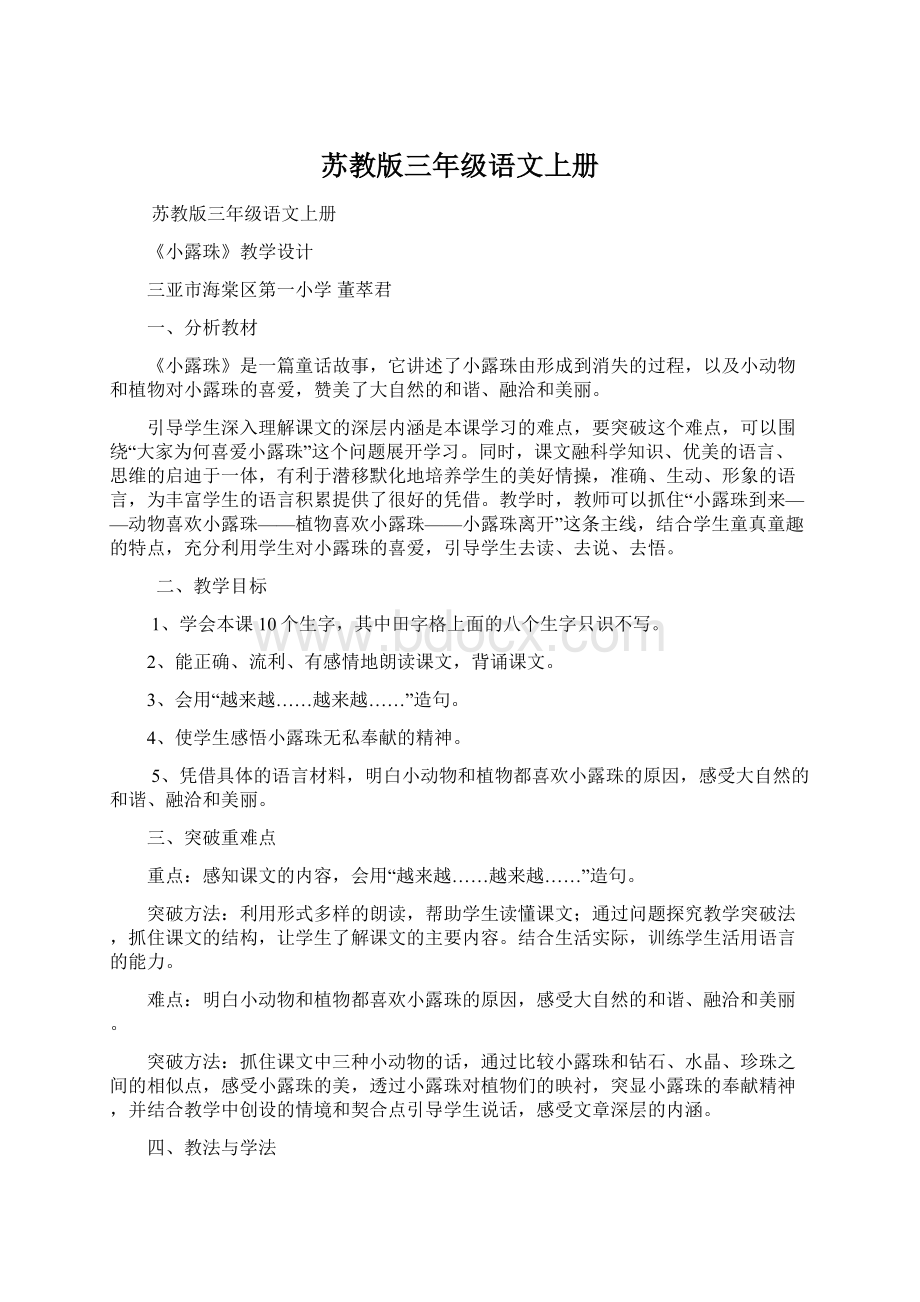 苏教版三年级语文上册.docx