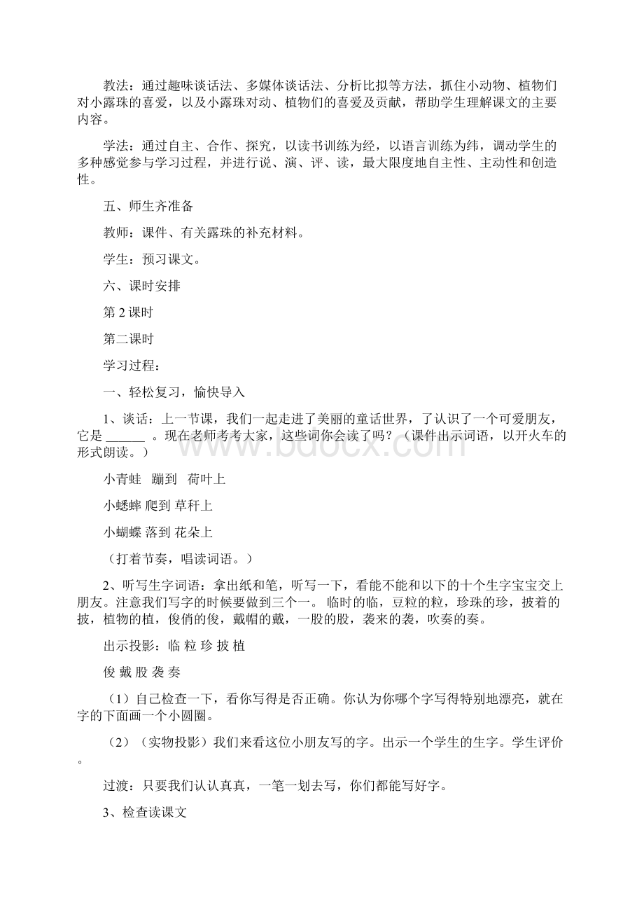 苏教版三年级语文上册Word格式文档下载.docx_第2页