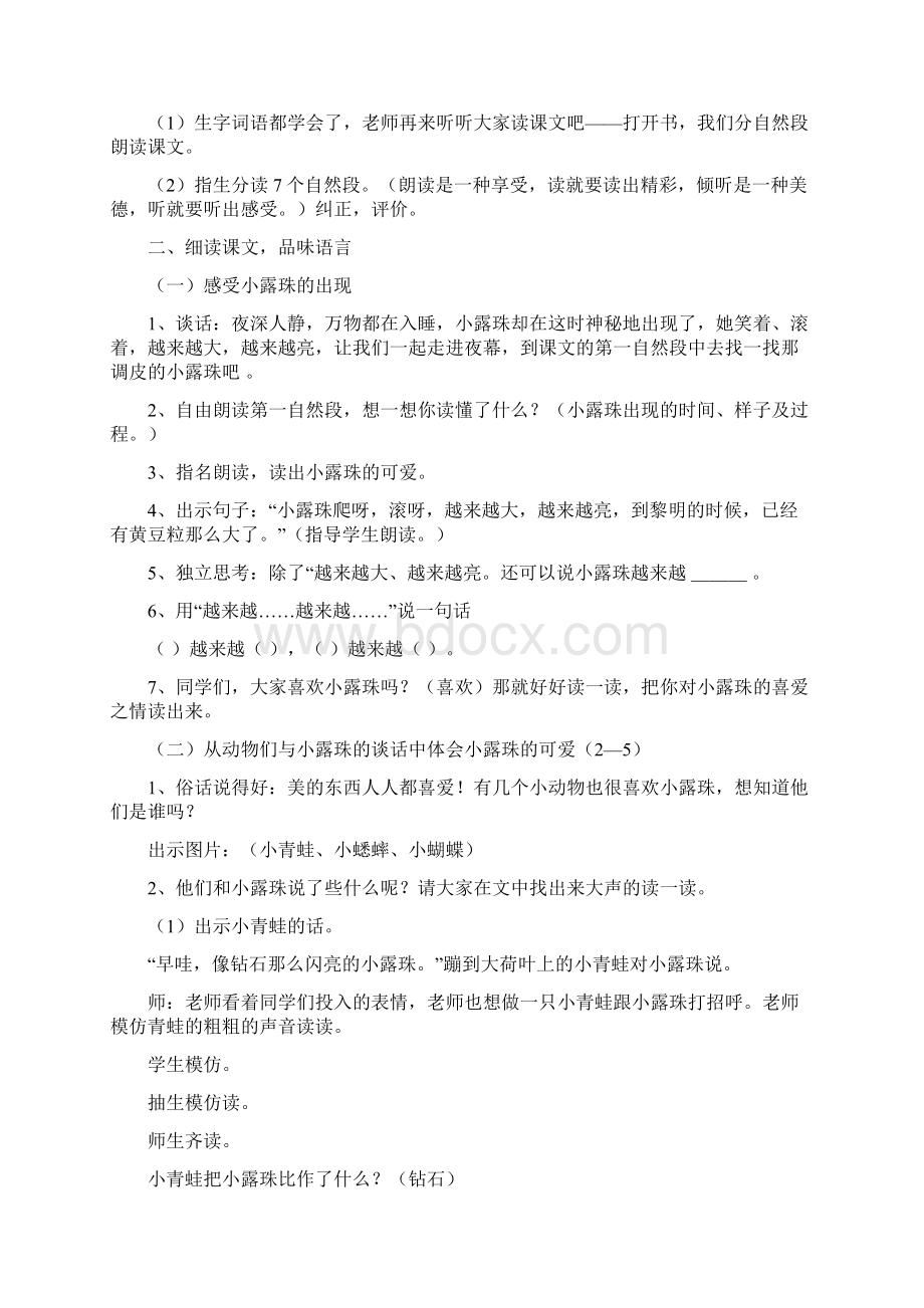 苏教版三年级语文上册Word格式文档下载.docx_第3页