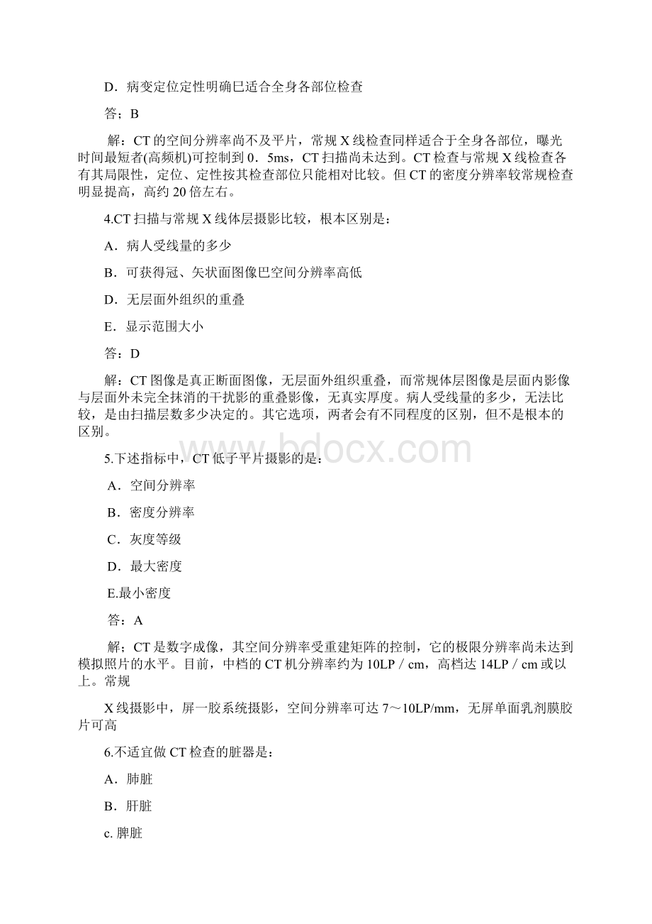 CT技师上岗证试题题解Word格式.docx_第2页