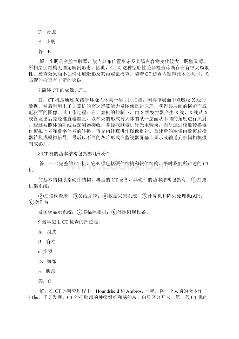 CT技师上岗证试题题解Word格式.docx_第3页