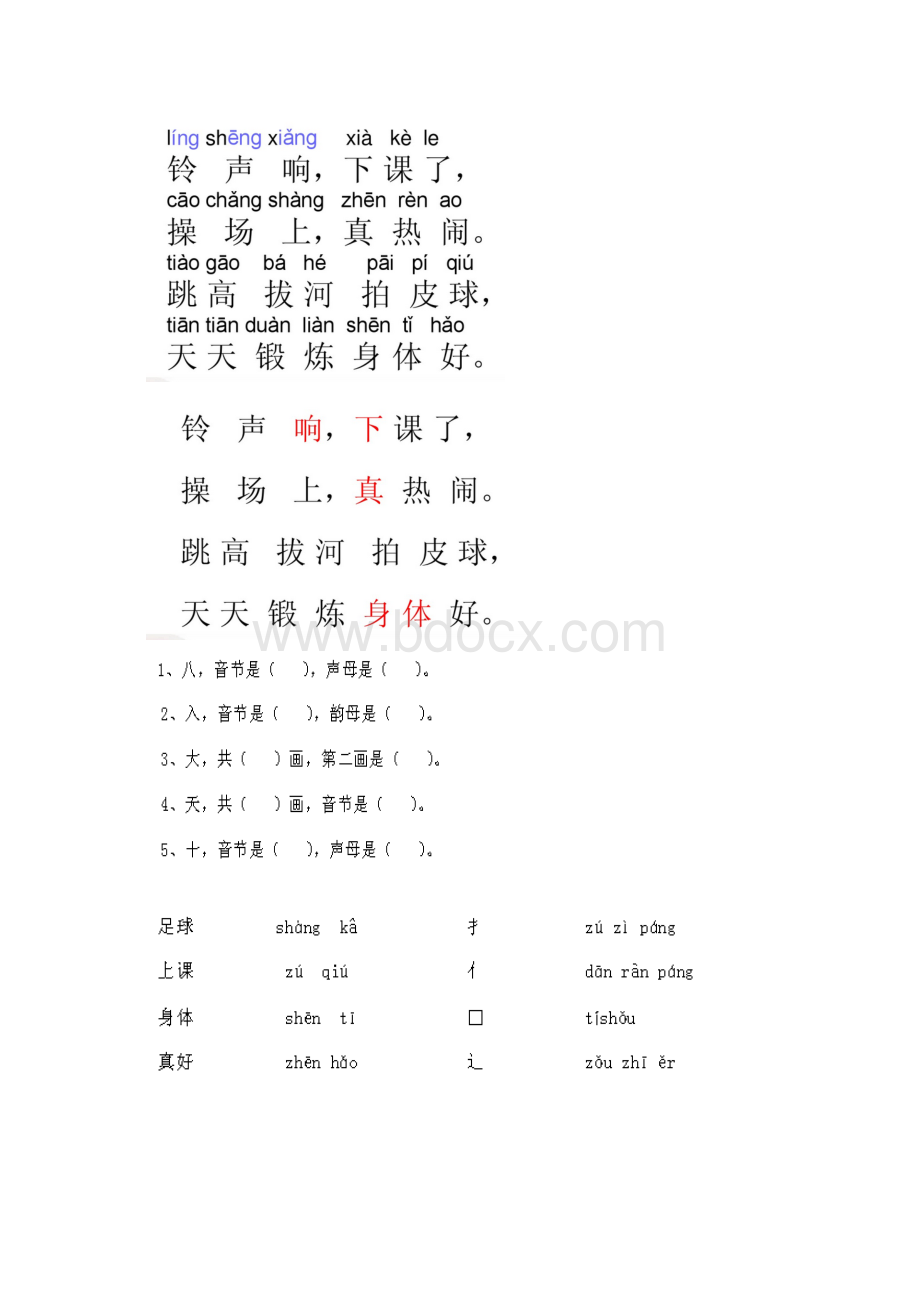 识字一4 操场上.docx_第2页