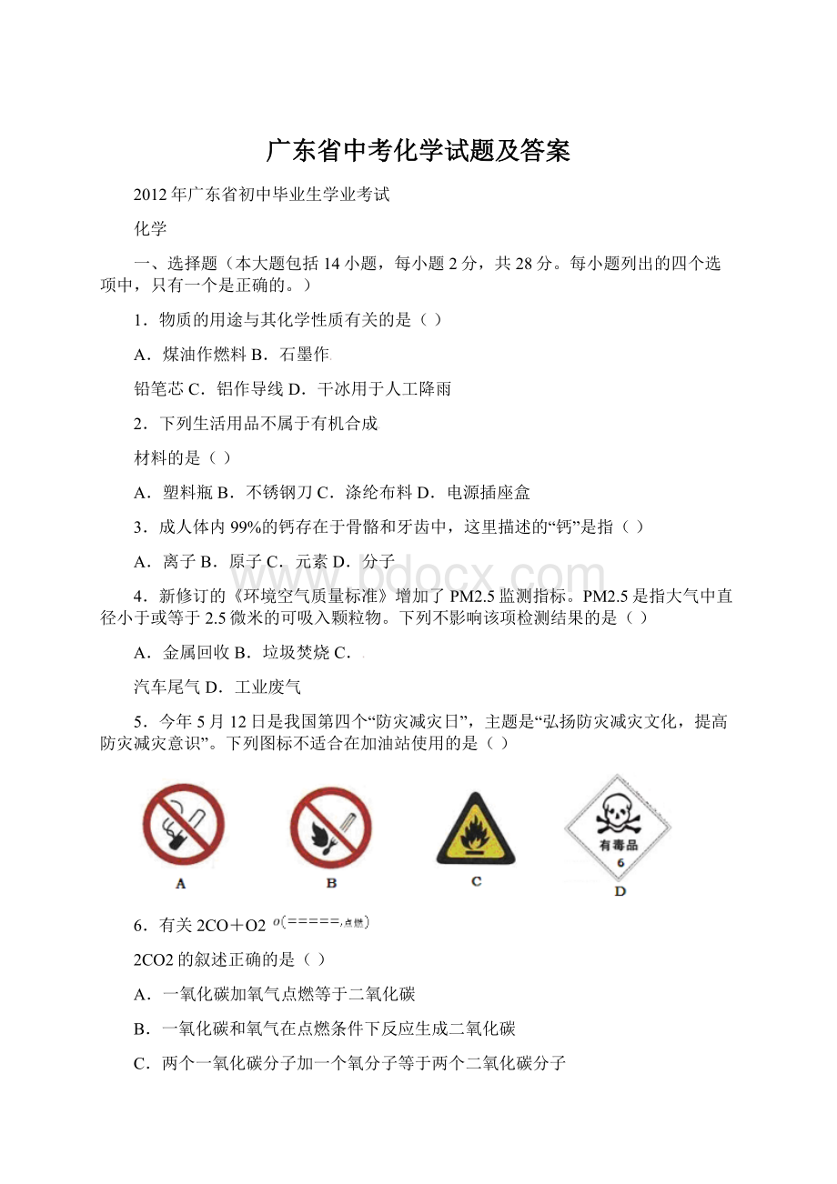 广东省中考化学试题及答案.docx