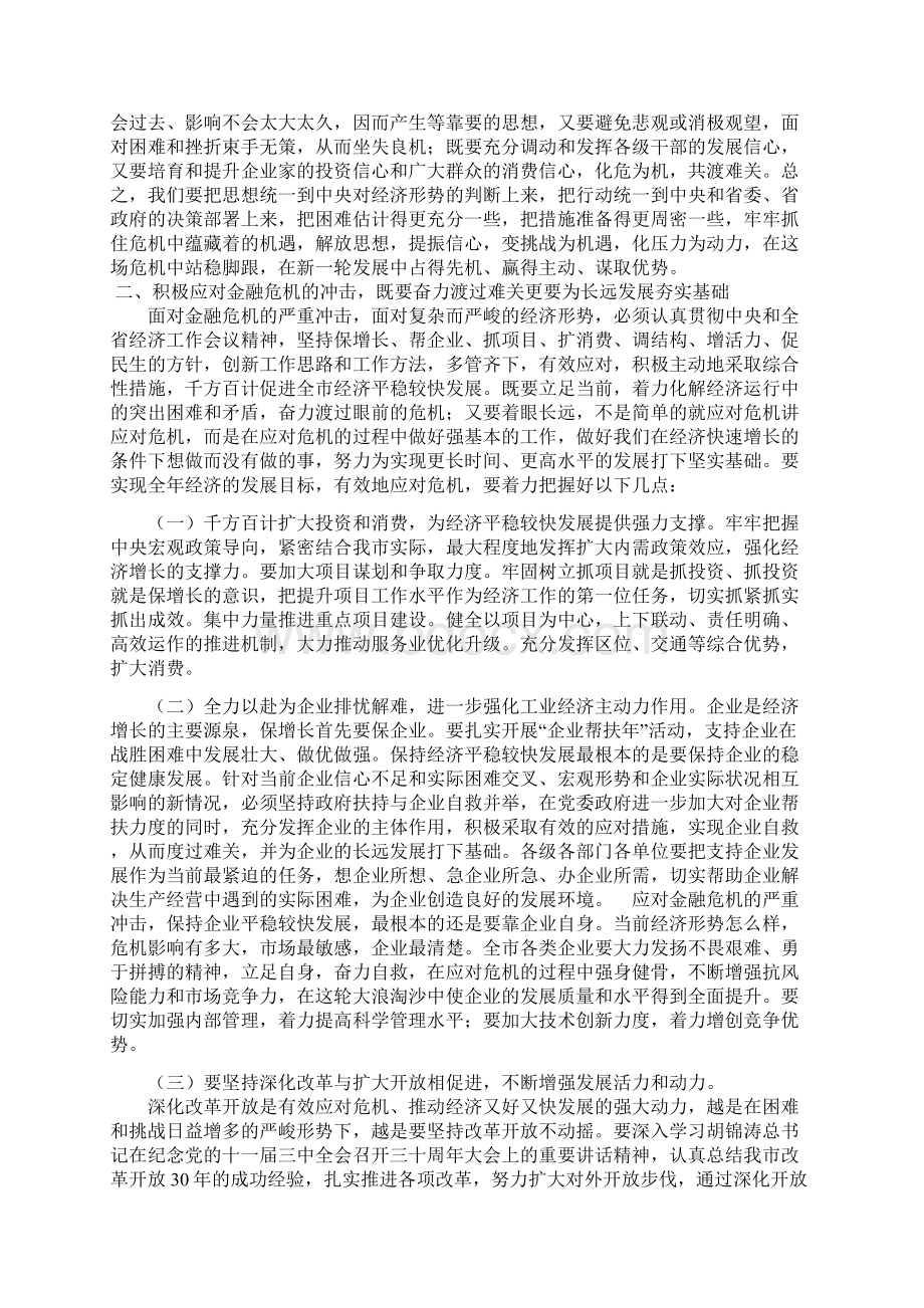 马鞍山如何应对金融危机Word格式.docx_第2页