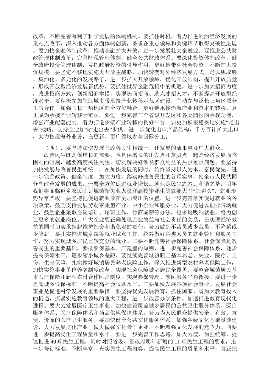 马鞍山如何应对金融危机.docx_第3页