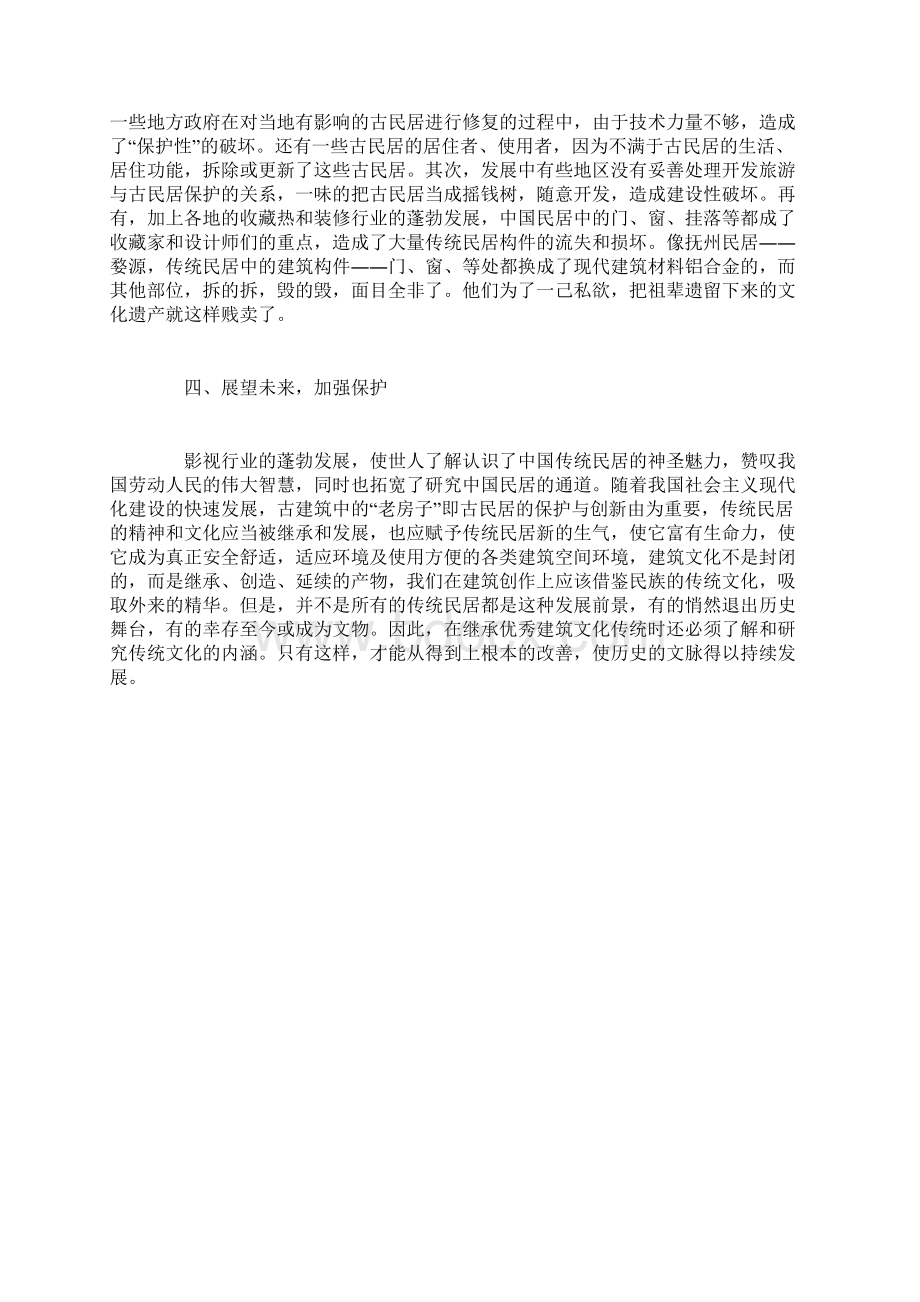 影视发展对中国民居的影响.docx_第3页