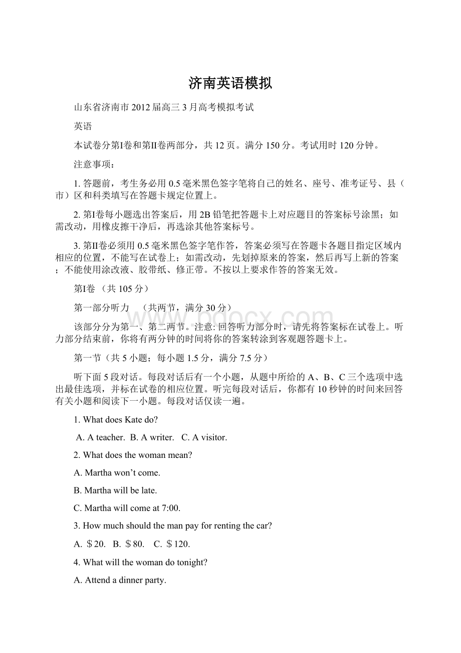 济南英语模拟Word格式文档下载.docx