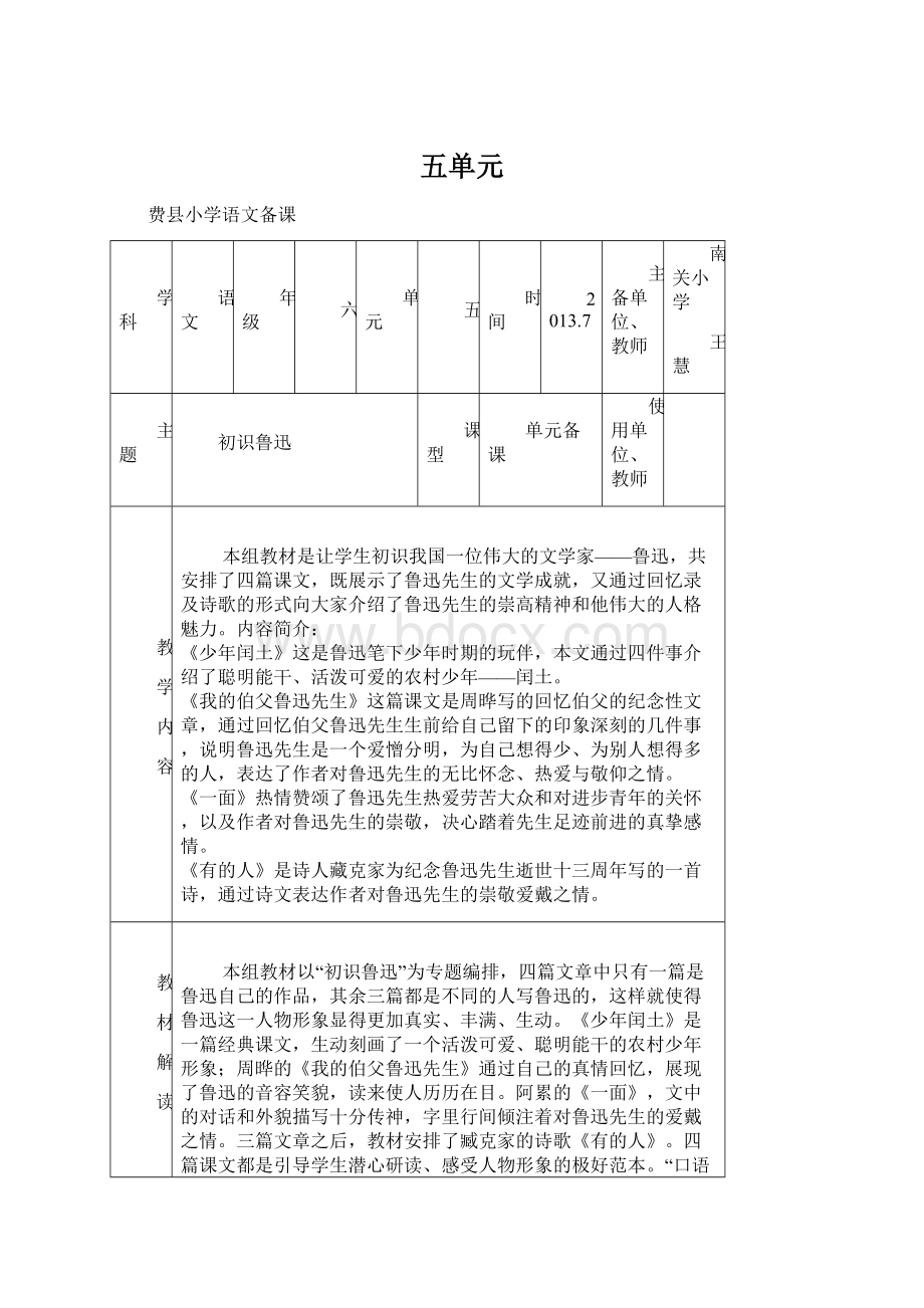 五单元Word文档格式.docx_第1页