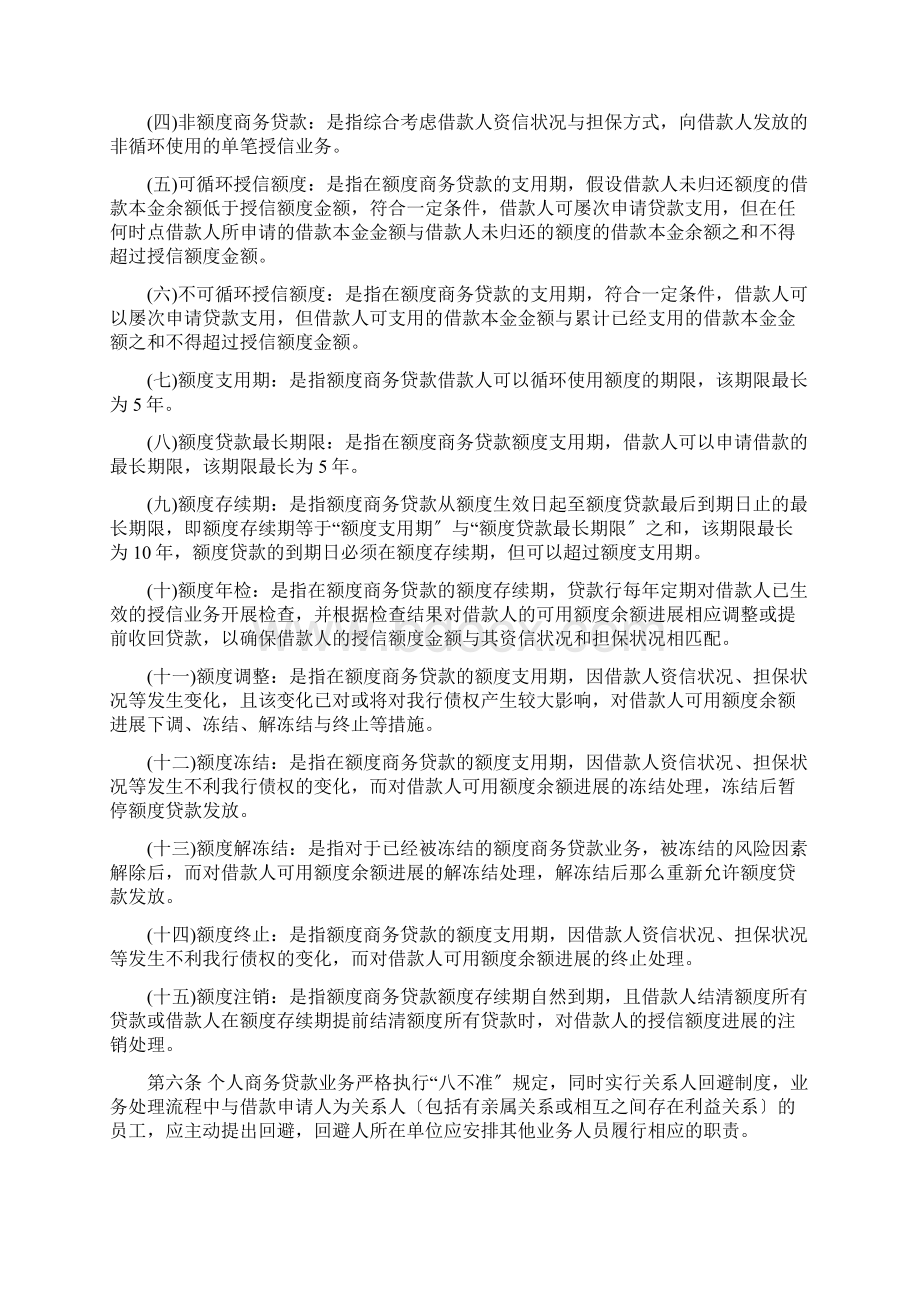 中国邮政储蓄银行个人商务贷款业务管理办法.docx_第2页