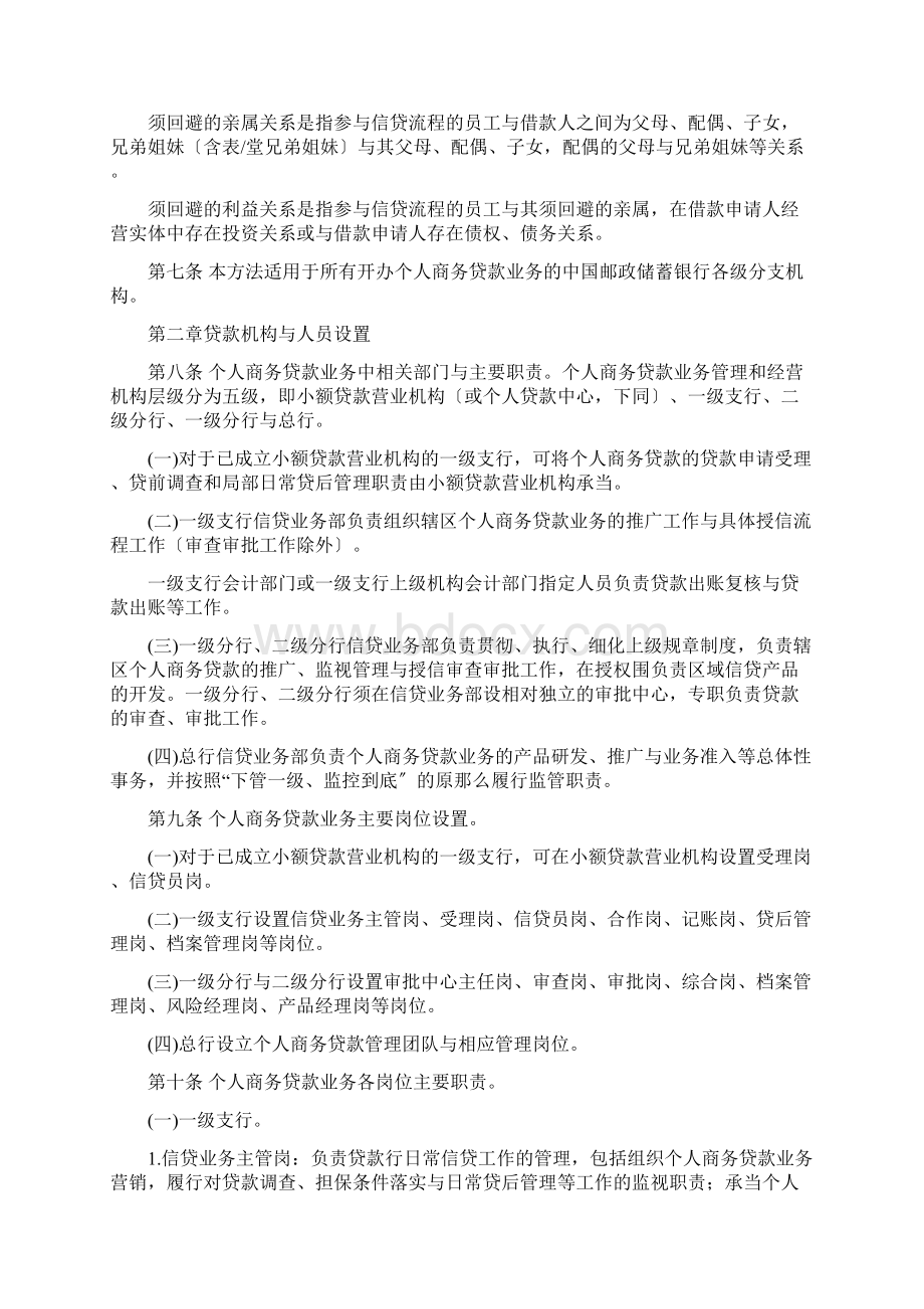 中国邮政储蓄银行个人商务贷款业务管理办法.docx_第3页