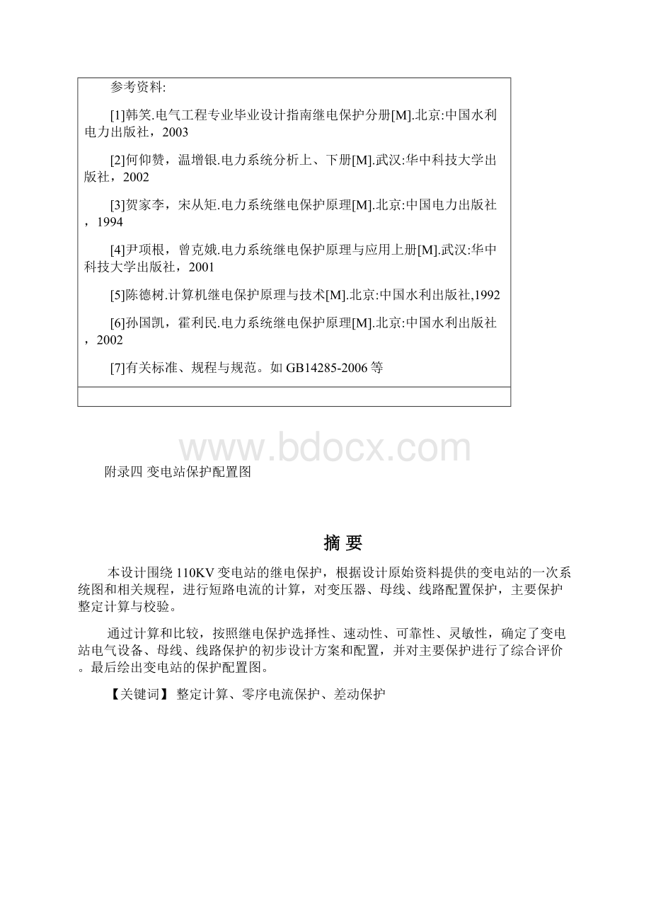 110KV变电站继电保护课程设计.docx_第3页