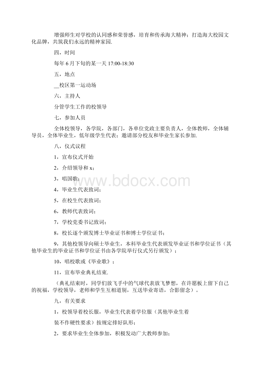 关于高中毕业典礼晚会活动方案Word文档格式.docx_第2页