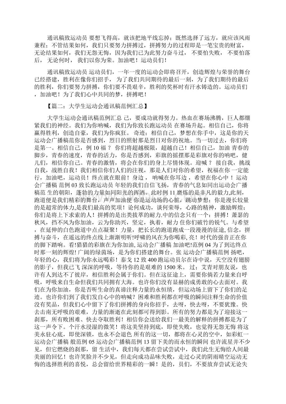 大学运动会通讯稿80.docx_第2页