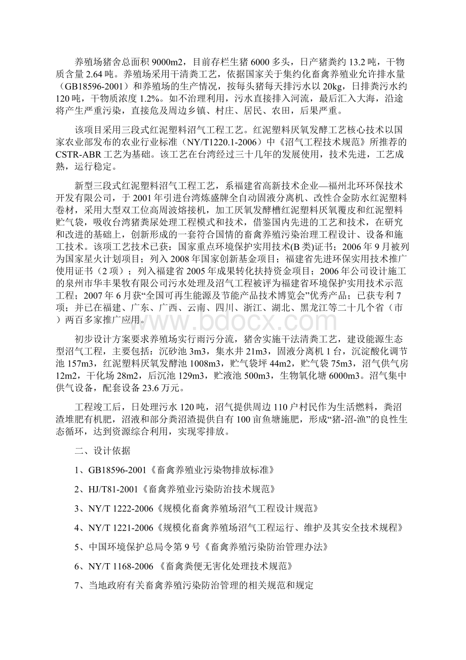 生猪养殖场大中型沼气工程初步设计.docx_第3页