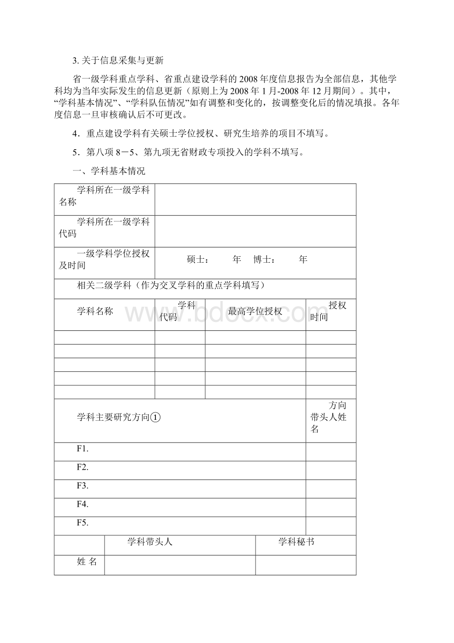 江苏省重点学科信息年度报告.docx_第2页